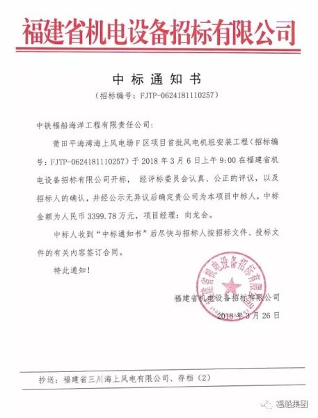 首批風(fēng)電機(jī)組安裝！中鐵福船中標(biāo)莆田平海灣海上風(fēng)電場(chǎng)F區(qū)項(xiàng)目工程