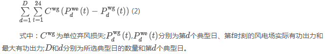 結(jié)合隨機(jī)規(guī)劃和序貫蒙特卡洛模擬的風(fēng)電場(chǎng)儲(chǔ)能優(yōu)化配置方法