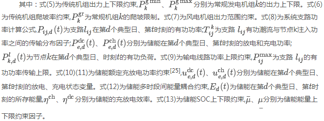 結(jié)合隨機(jī)規(guī)劃和序貫蒙特卡洛模擬的風(fēng)電場(chǎng)儲(chǔ)能優(yōu)化配置方法