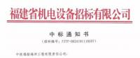 首批風(fēng)電機(jī)組安裝！中鐵福船中標(biāo)莆田平海灣海上風(fēng)電場(chǎng)F區(qū)項(xiàng)目工程
