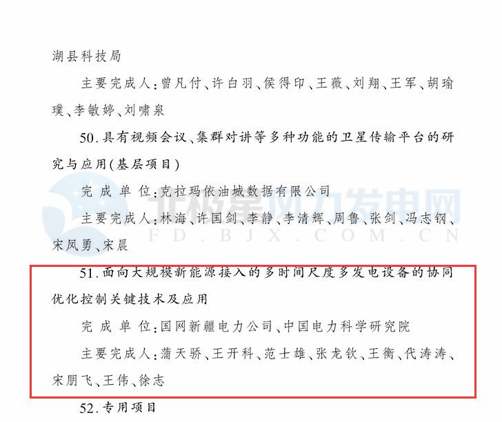 新疆自治區(qū)政府：3個(gè)風(fēng)電相關(guān)科技成果獲2017年度自治區(qū)科技進(jìn)步獎(jiǎng)（附節(jié)選）