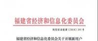 福建省開(kāi)展新用戶2018年5-12月電力長(zhǎng)協(xié)交易工作的通知