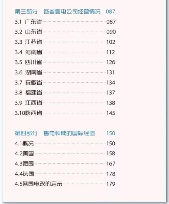 1、《關(guān)于開展2018年山東省電力企業(yè)信用評(píng)價(jià)工作的通知》  山東省電力企業(yè)協(xié)會(huì)日前發(fā)布了《關(guān)于開展2018年山東省電力企業(yè)信用評(píng)價(jià)工