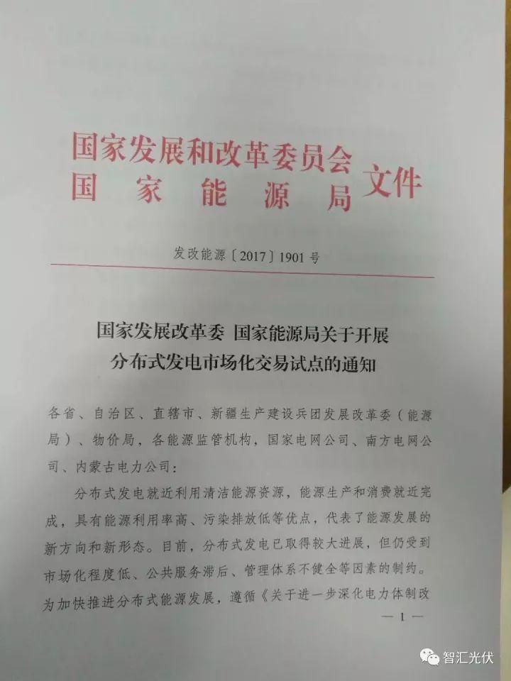 【重磅】非售電公司，分布式光伏可隔墻售電有政策依據(jù)！