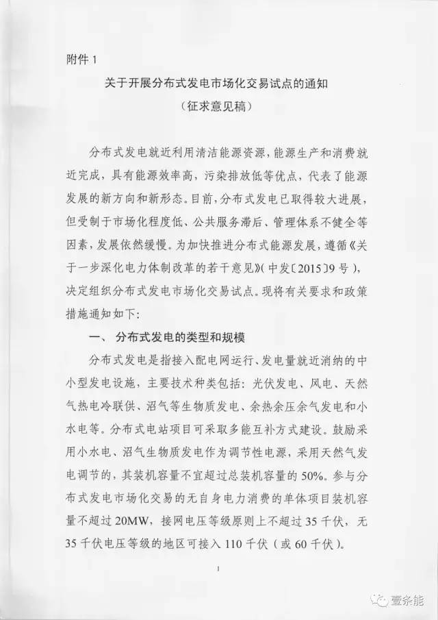 【重磅】非售電公司，分布式光伏可隔墻售電有政策依據(jù)！