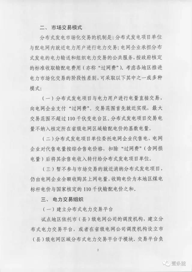 【重磅】非售電公司，分布式光伏可隔墻售電有政策依據(jù)！