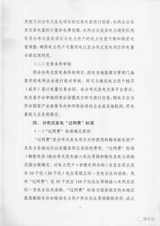 【重磅】非售電公司，分布式光伏可隔墻售電有政策依據(jù)！