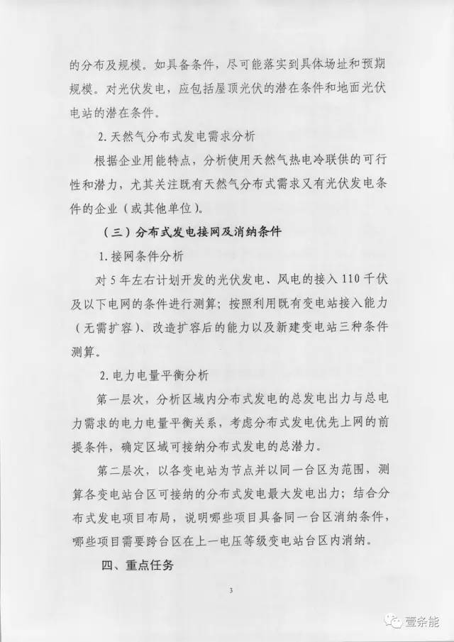 【重磅】非售電公司，分布式光伏可隔墻售電有政策依據(jù)！