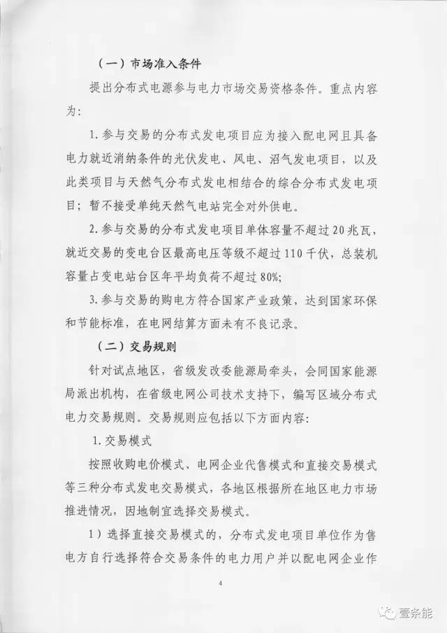 【重磅】非售電公司，分布式光伏可隔墻售電有政策依據(jù)！
