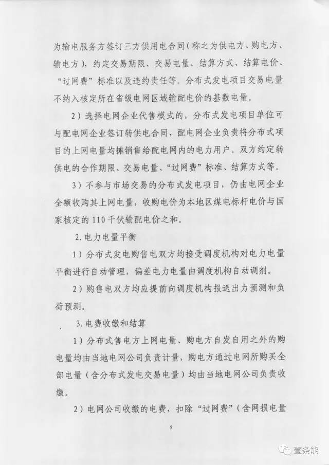 【重磅】非售電公司，分布式光伏可隔墻售電有政策依據(jù)！