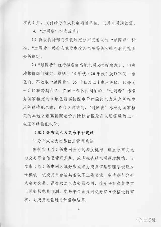 【重磅】非售電公司，分布式光伏可隔墻售電有政策依據(jù)！