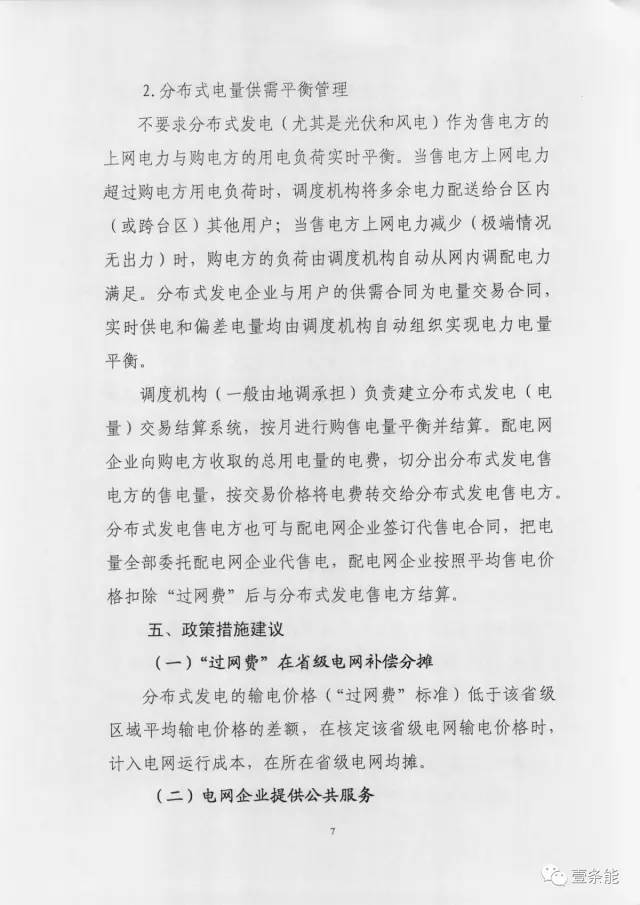 【重磅】非售電公司，分布式光伏可隔墻售電有政策依據(jù)！