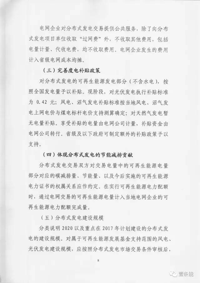 【重磅】非售電公司，分布式光伏可隔墻售電有政策依據(jù)！