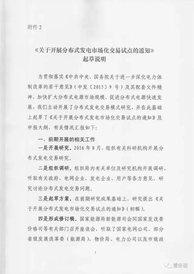 【重磅】非售電公司，分布式光伏可隔墻售電有政策依據(jù)！
