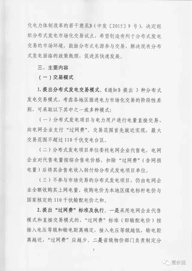【重磅】非售電公司，分布式光伏可隔墻售電有政策依據(jù)！