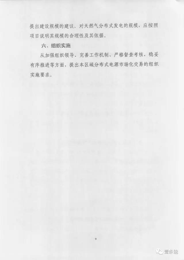 【重磅】非售電公司，分布式光伏可隔墻售電有政策依據(jù)！
