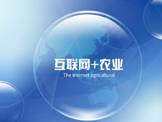 王景全打造中國(guó)農(nóng)牧業(yè)平臺(tái)，拓展農(nóng)業(yè)互聯(lián)網(wǎng)發(fā)展空間