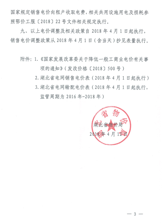 特急！國家發(fā)改委發(fā)布《關于降低一般工商業(yè)電價有關事項的通知》：進一步規(guī)范和降低電網(wǎng)環(huán)節(jié)收費