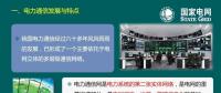60多年歷史的電網(wǎng)通信網(wǎng)絡(luò)，你真的了解嗎？