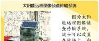 【熱點(diǎn)】朋友圈南海刷屏 且看光伏在軍事上有哪些應(yīng)用？