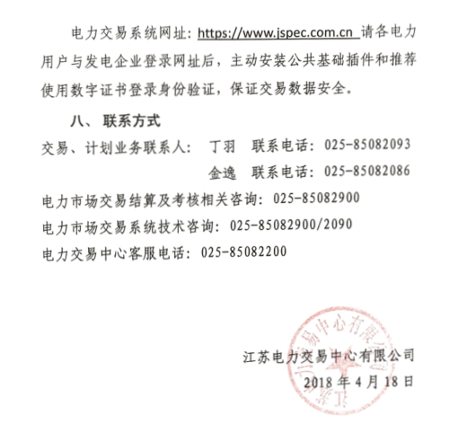 2018年5月江蘇省電力集中競(jìng)價(jià)交易23日開始申報(bào)