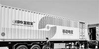 新能源車“移動(dòng)充電寶”亮相南京 可充滿80輛<font color=