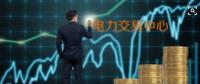 面對(duì)即將到來(lái)的電力現(xiàn)貨市場(chǎng)你準(zhǔn)備好了嗎？