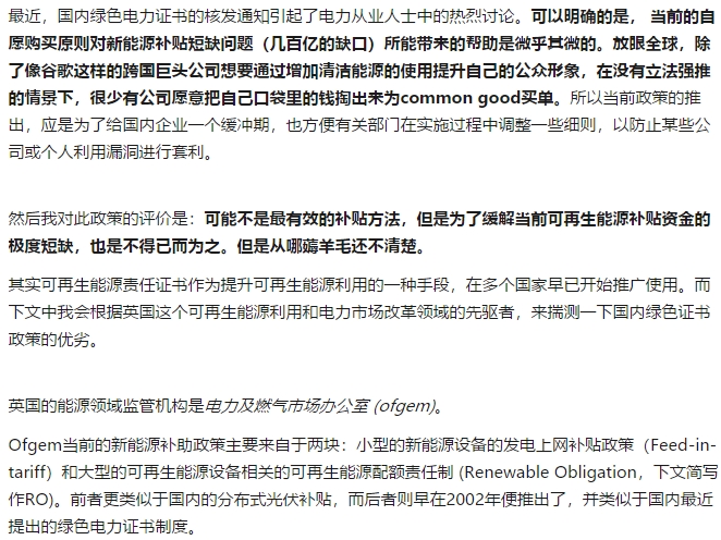 如何評價中國建立風電光伏“綠證”制度？