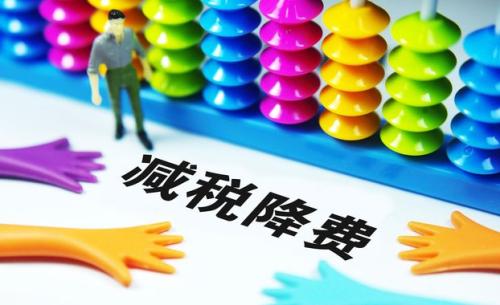 切實(shí)降低實(shí)體經(jīng)濟(jì)成本：降什么 誰(shuí)來(lái)降 怎么降？