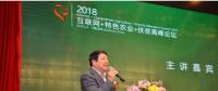  “互聯網+特色農業(yè)+扶貧”高峰論壇在晉江舉行