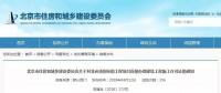 非必須招標項目可直接辦理施工許可證，率先在北京實施