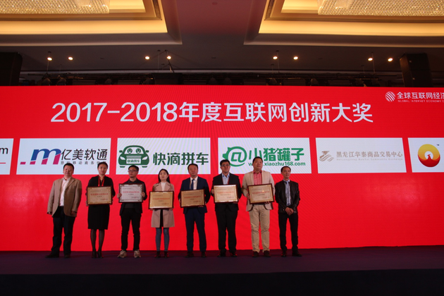 黑龍江華泰出席全球互聯(lián)網(wǎng)經(jīng)濟(jì)大會(huì)，暢談互聯(lián)網(wǎng)+農(nóng)業(yè)下半場(chǎng)