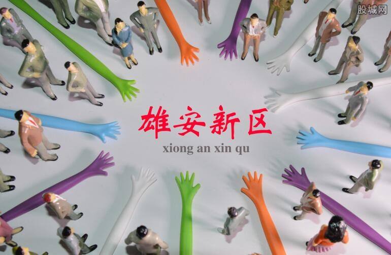 雄安新區(qū)供電公司掛牌成立，將建100%清潔電能供應電網(wǎng)