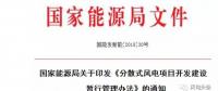 重磅！2018年分散式風(fēng)電項(xiàng)目建設(shè)方案匯總（附項(xiàng)目清單）