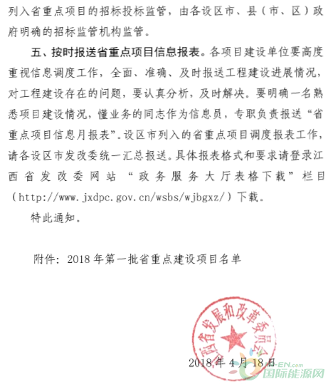 建成投產(chǎn)7個(gè)、續(xù)建14個(gè)、計(jì)劃新開(kāi)工9個(gè)！30個(gè)風(fēng)電項(xiàng)目入選江西省2018年第一批重點(diǎn)建設(shè)項(xiàng)目！