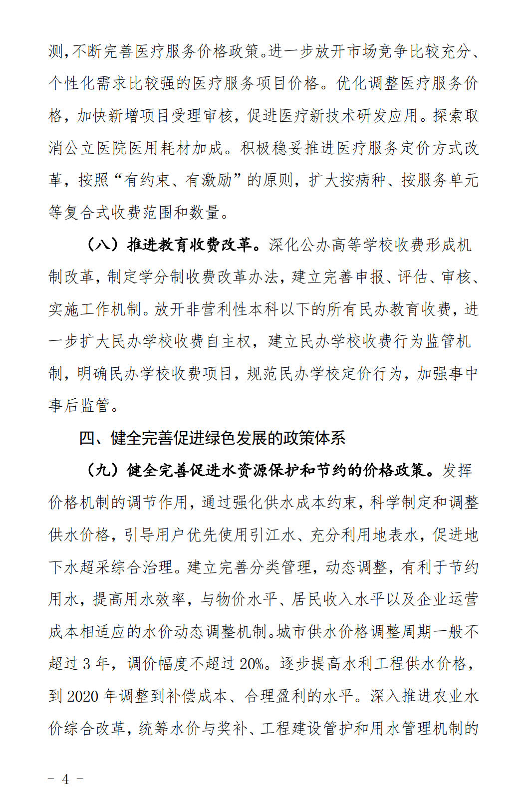 河北發(fā)布《關(guān)于全面深化價(jià)格機(jī)制改革的實(shí)施意見》：燃煤機(jī)組標(biāo)桿電價(jià)管理