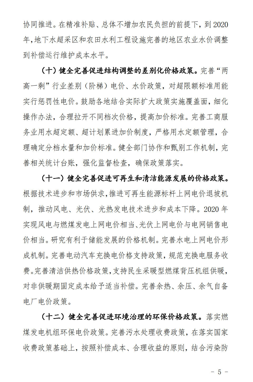 河北發(fā)布《關(guān)于全面深化價(jià)格機(jī)制改革的實(shí)施意見》：燃煤機(jī)組標(biāo)桿電價(jià)管理