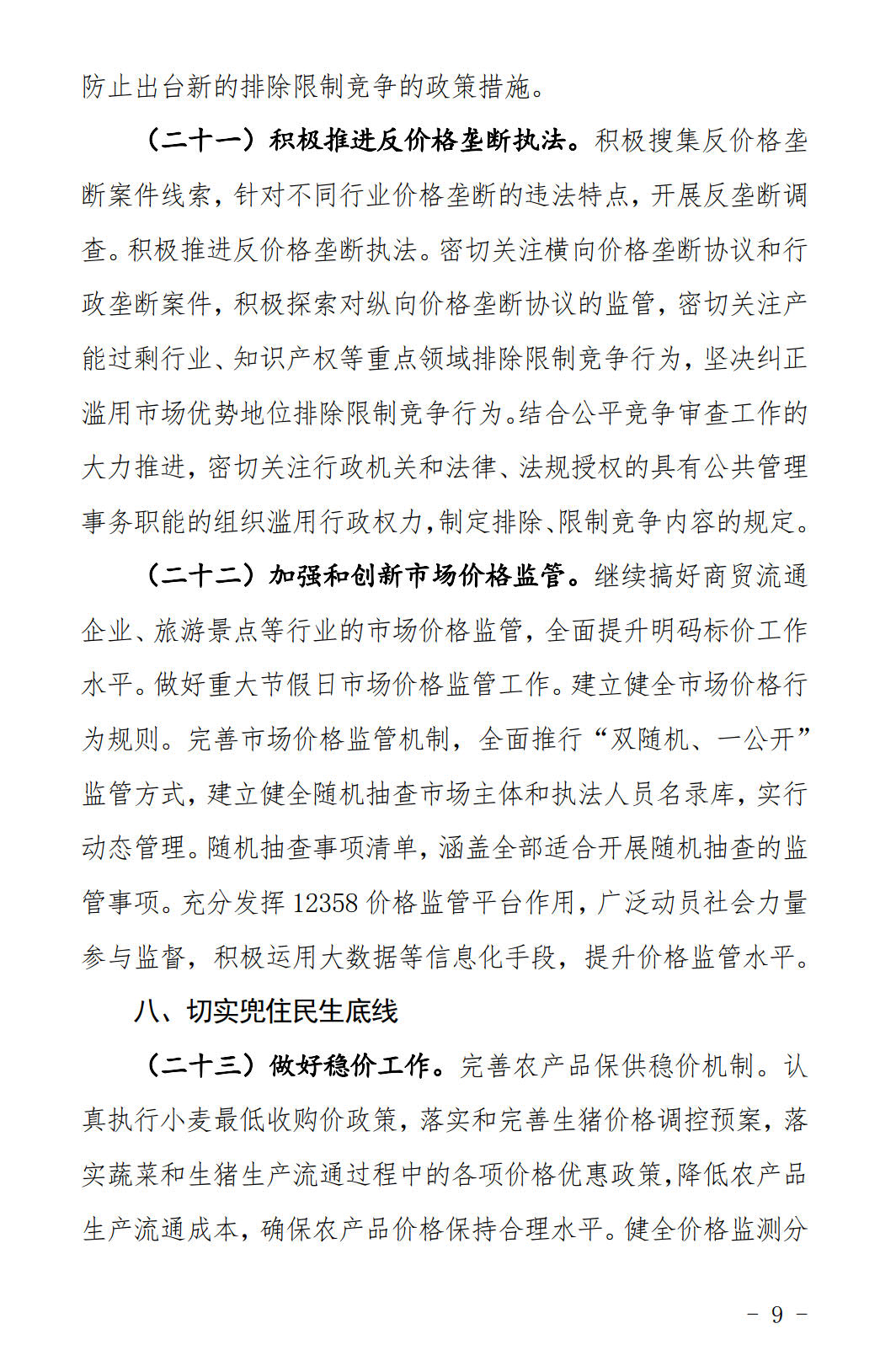 河北發(fā)布《關于全面深化價格機制改革的實施意見》：燃煤機組標桿電價管理
