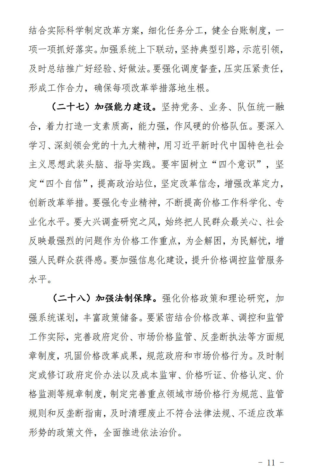 河北發(fā)布《關于全面深化價格機制改革的實施意見》：燃煤機組標桿電價管理
