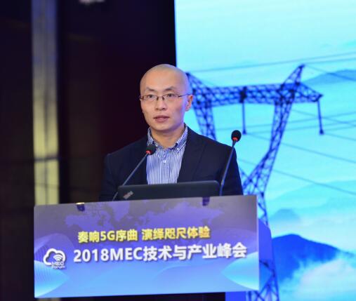 電力科學研究院張鑫：結合MEC技術 滿足智能電網(wǎng)關鍵需求