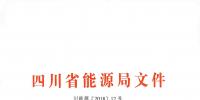 全國首家！四川給本省售電公司電力交易人員戴上緊箍咒
