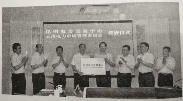 電力體制改革：改革自南方發(fā)端——云南、貴州率先開始試點