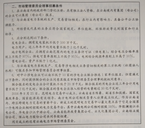 電力體制改革：改革自南方發(fā)端——云南、貴州率先開始試點