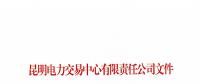 2018年一季度云南電力市場(chǎng)主體交易行為信用評(píng)價(jià)結(jié)果
