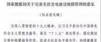 注意！所有需要補(bǔ)貼的光伏項(xiàng)目都將納入規(guī)模管理！以后光伏電站這樣建才能收益滿滿！