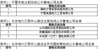寧夏9家售電公司通過公示