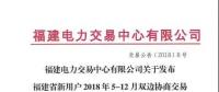 反客為主？福建售電公司交易量首次超越用戶！