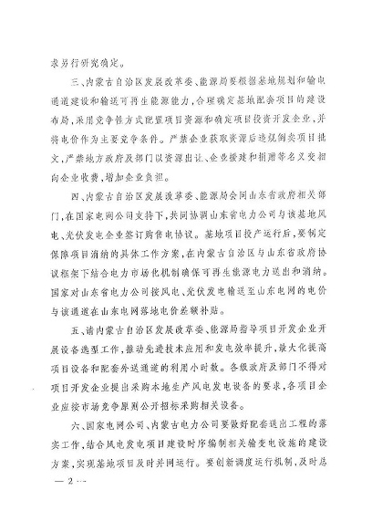 重磅！國內(nèi)風(fēng)電項目“競價上網(wǎng)”時代已來臨