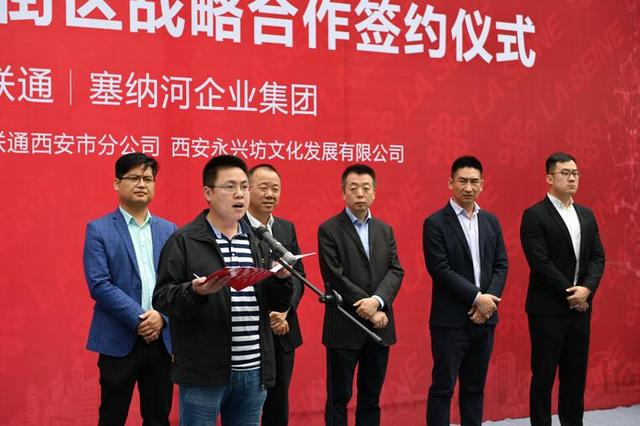 塞納河集團攜手聯(lián)通 共建智慧城市街區(qū)