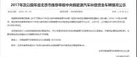 北京、天津、廣州等地公示新能源汽車補貼資金